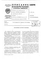Патент ссср 168098 Патент ссср 168098