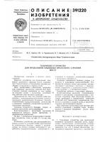 Толкающее устройство