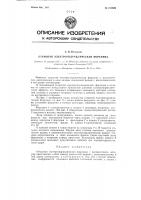 Открытая электрогидравлическая форсунка Открытая электрогидравлическая форсунка