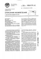 Приспособление для охлаждения напитков