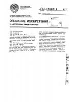 Сборный предварительно-напряженный железобетонный каркас здания или сооружения Сборный предварительно-напряженный железобетонный каркас здания или сооружения