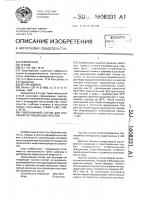 Тампонажный состав для изоляции поглощающих пластов Тампонажный состав для изоляции поглощающих пластов