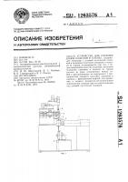 Устройство для упаковывания изделий в пленку Устройство для упаковывания изделий в пленку