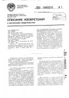 Устройство для определения параметров потока пульпы Устройство для определения параметров потока пульпы