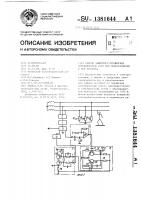 Способ защитного отключения электрической сети при прикосновении к ней человека Способ защитного отключения электрической сети при прикосновении к ней человека
