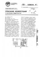 Устройство для телеконтроля промежуточных станций систем связи Устройство для телеконтроля промежуточных станций систем связи
