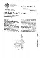 Устройство для автоматической смены инструментальных блоков Устройство для автоматической смены инструментальных блоков