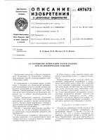 Устройство ориентации частей разъема при их механической стыковке Устройство ориентации частей разъема при их механической стыковке