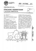Устройство для уплотнения балласта железнодорожного пути Устройство для уплотнения балласта железнодорожного пути