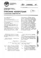 Способ определения кумуляции утомления Способ определения кумуляции утомления