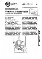 Устройство для индикации Устройство для индикации