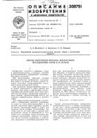 Способ рентгенологического контрастного исследования аорты и ее ветвей Способ рентгенологического контрастного исследования аорты и ее ветвей