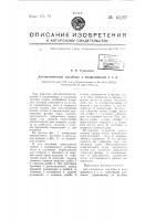 Автоматическая масленка к подшипникам и т.п. Автоматическая масленка к подшипникам и т.п.