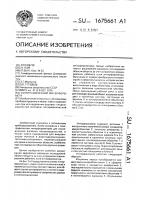 Голографический интерферометр Голографический интерферометр
