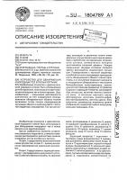 Устройство для обнаружения инородных тел в полых органах Устройство для обнаружения инородных тел в полых органах