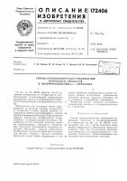 Способ стробоскопического наблюдения Способ стробоскопического наблюдения