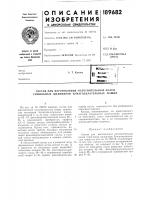 Патент ссср  189682