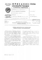 Патент ссср  172386