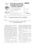 Устройство для управления крышкой люка летательного аппарата Устройство для управления крышкой люка летательного аппарата