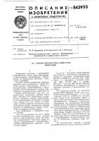Способ диагностики кишечной инфекции Способ диагностики кишечной инфекции