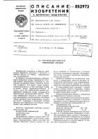 Раствор для очистки свинцовыханодов Раствор для очистки свинцовыханодов