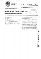 Способ модификации катионитовых мембран Способ модификации катионитовых мембран