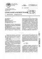 Способ очистки поверхности жидкости от жидких плавающих загрязнений и устройство для его осуществления Способ очистки поверхности жидкости от жидких плавающих загрязнений и устройство для его осуществления