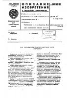 Вкладыш для упаковки наручных часов с ремешком Вкладыш для упаковки наручных часов с ремешком