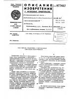 Оправа объектива с переменным фокусным расстоянием Оправа объектива с переменным фокусным расстоянием