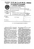 Электросоединительное устройство Электросоединительное устройство