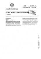 Распылитель текучих материалов Распылитель текучих материалов