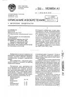 Способ изготовления футеровки тепловых агрегатов Способ изготовления футеровки тепловых агрегатов