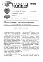 Предохранительное устройство для телескопических вышек Предохранительное устройство для телескопических вышек