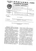 Устройство для защиты стабилизатора напряжения Устройство для защиты стабилизатора напряжения