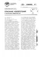 Устройство для контроля и прогнозирования параметров переходного процесса Устройство для контроля и прогнозирования параметров переходного процесса