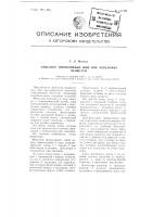 Фиксатор проволочных шин при переломах челюстей Фиксатор проволочных шин при переломах челюстей