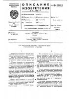 Уплотнение шарнира гусеничной цепи транспортного средства Уплотнение шарнира гусеничной цепи транспортного средства