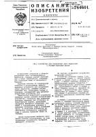 Устройство для разделения двух жидкостей с разным удельным весом Устройство для разделения двух жидкостей с разным удельным весом