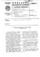 Устройство динамического контроля приема однополярных кодовых импульсов в системе с активным нулем Устройство динамического контроля приема однополярных кодовых импульсов в системе с активным нулем