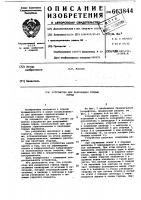 Устройство для разрушения горных пород Устройство для разрушения горных пород