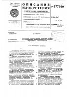 Балансирная траверса Балансирная траверса
