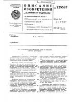 Устройство для обработки почвы и внесения сыпучих материалов Устройство для обработки почвы и внесения сыпучих материалов
