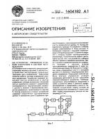 Устройство управления угловым ускорением в системе автовождения Устройство управления угловым ускорением в системе автовождения