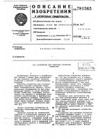 Устройство для контроля соосности отверстий Устройство для контроля соосности отверстий