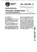 Устройство для статического зондирования Устройство для статического зондирования