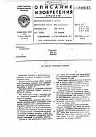 Способ получения панели Способ получения панели