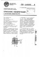 Устройство для контроля утечек жидкости из изделий Устройство для контроля утечек жидкости из изделий