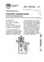Предохранительный клапан Предохранительный клапан