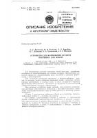 Патент ссср  153858