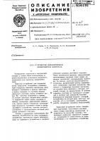 Устройство формирования движущегося импульса Устройство формирования движущегося импульса